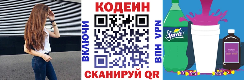 Codein Purple Drank  Крым 